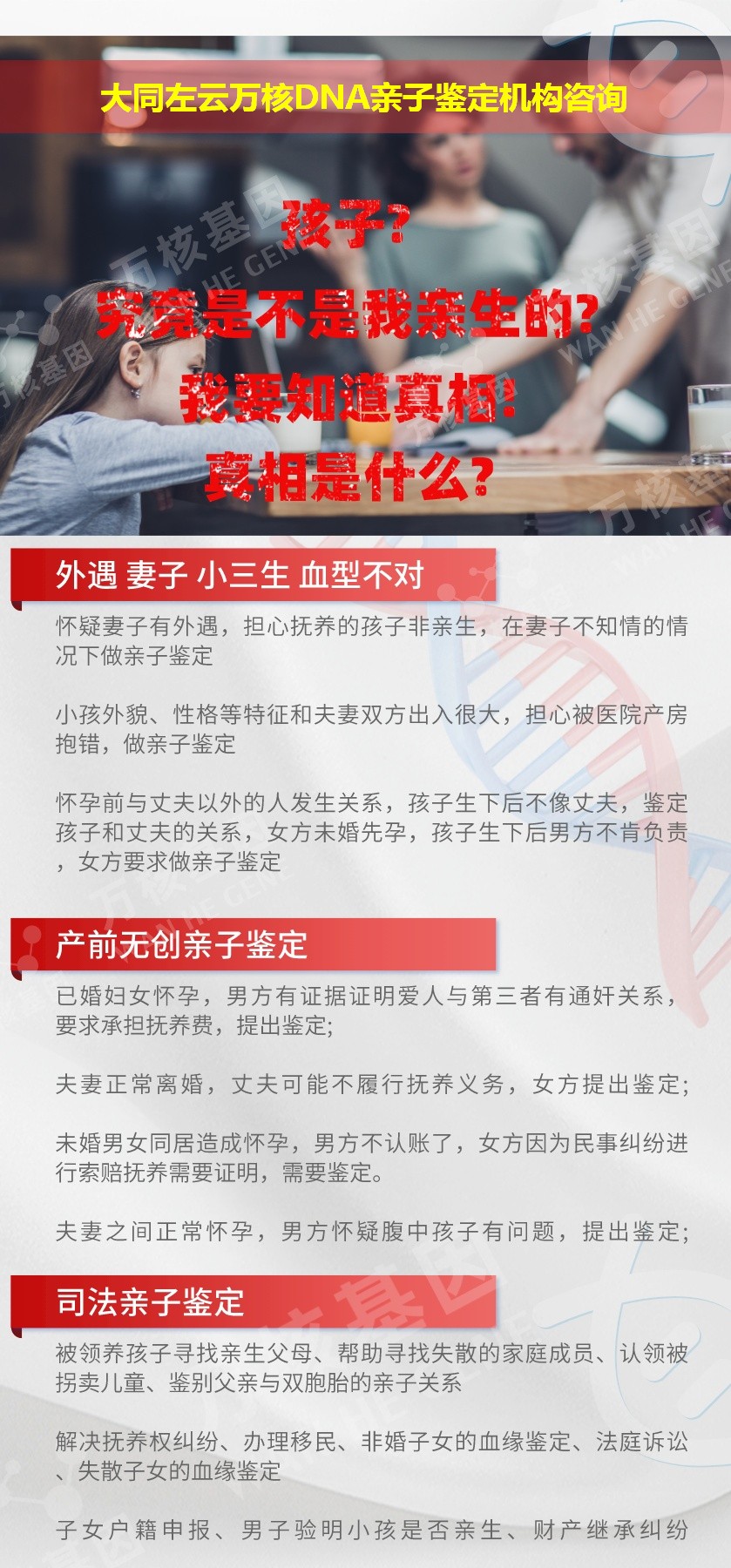 大同亲子鉴定医院鉴定介绍